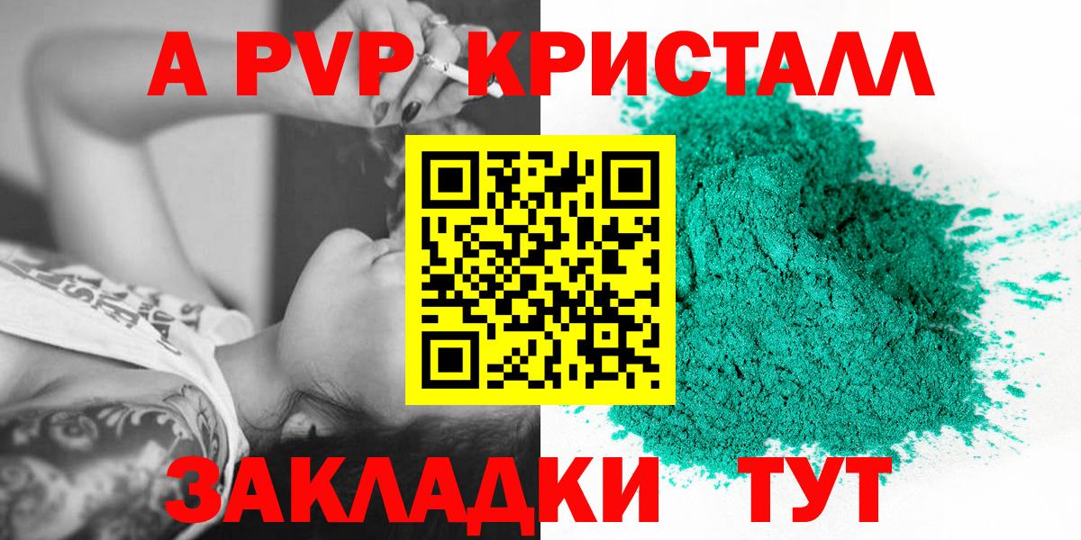 A PVP СК  Вход с VPN  A-PVP Crystall  Тамбов 