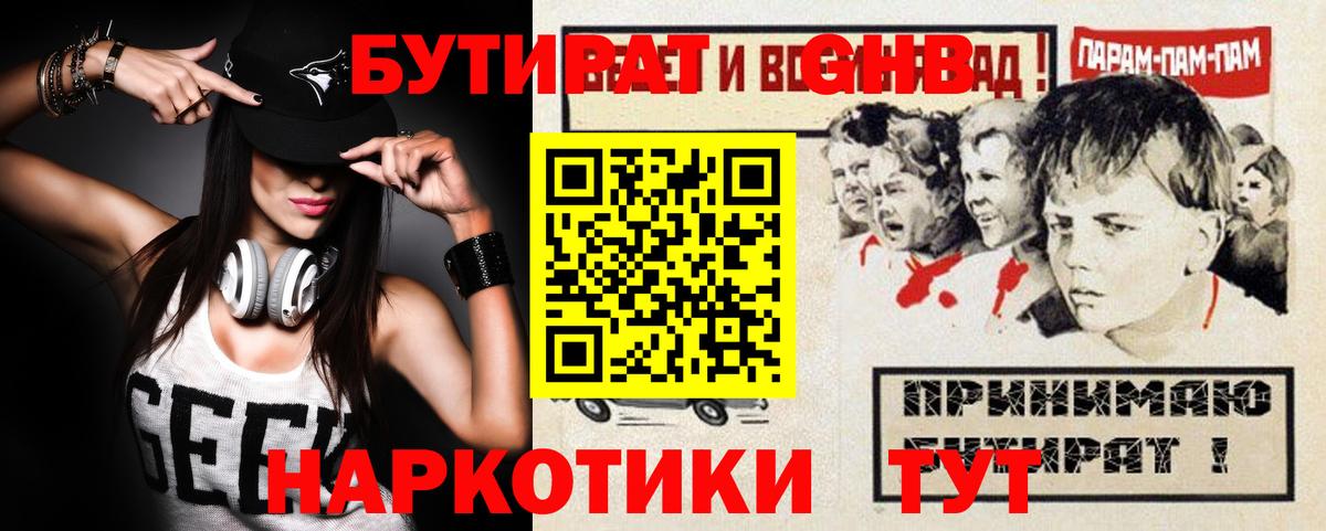 БУТИРАТ 1.4BDO Тамбов