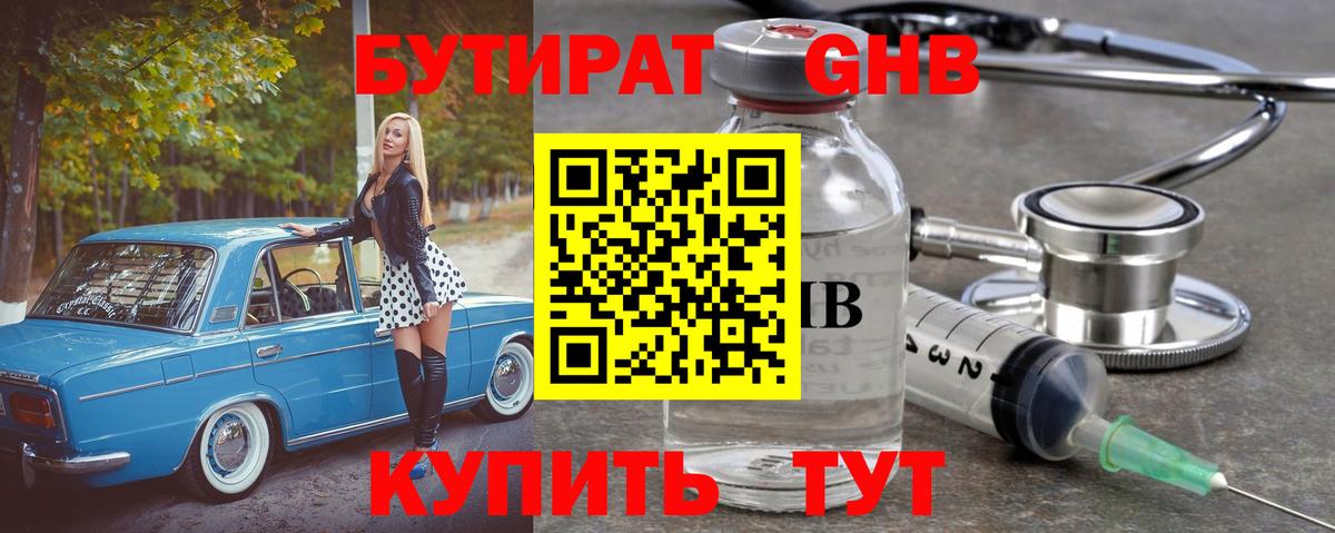 Бутират  Вход с VPN  Тамбов  Бутират Butirat 