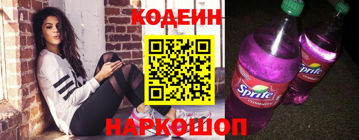 Тамбов  Codein Purple Drank  Вход с VPN  Codein Purple Drank 