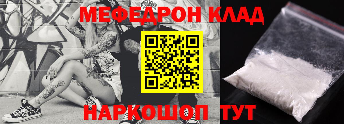 Мефедрон кристаллы Тамбов