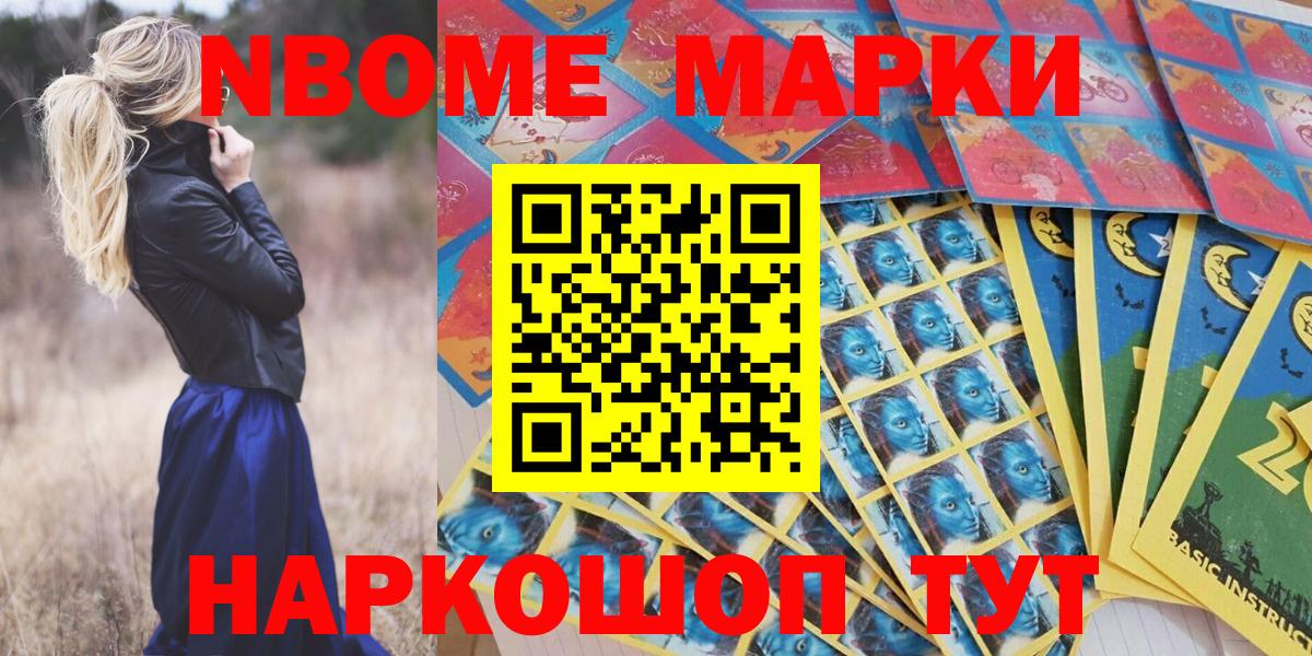 Марки NBOMe 1,5мг  Вход с VPN  Тамбов 